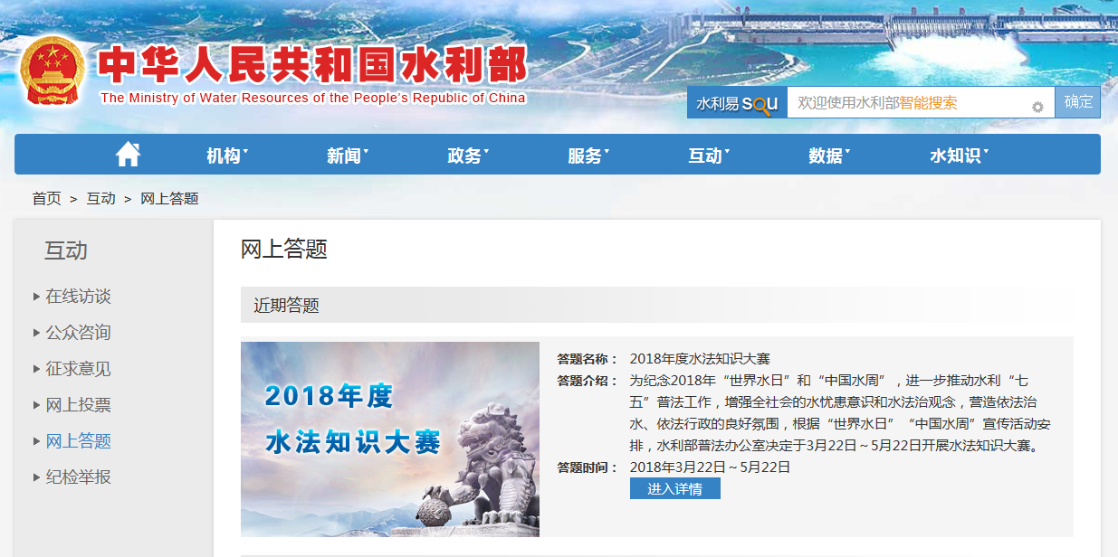 2018年度水法知識(shí)大賽